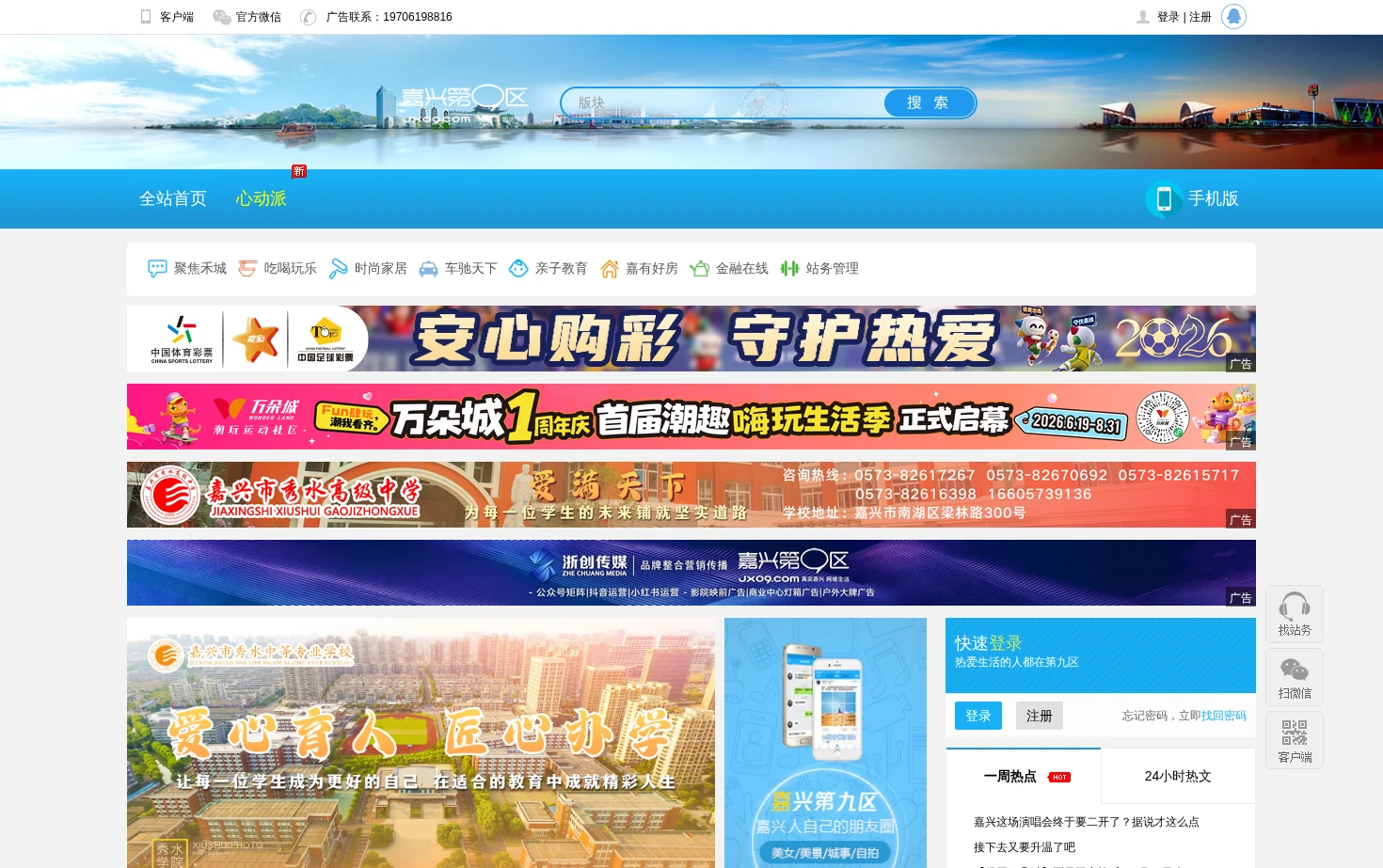 嘉兴第九区 页面快照